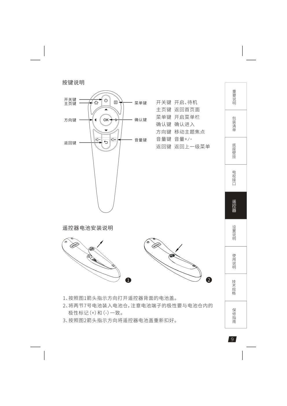 联想39E5T液晶彩电使用说明书-9