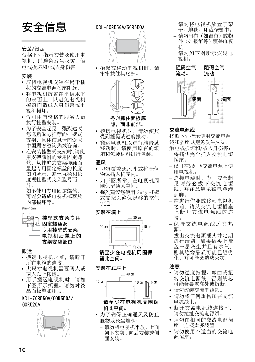 索尼KDL-50R550A液晶彩电使用说明书-9 索尼KDL-50R550A液晶彩电使用说明书-9