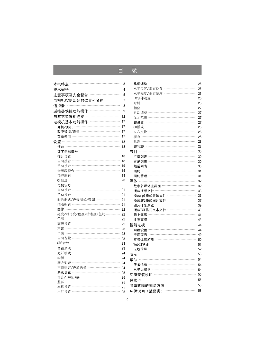 海信LED50K316X3D液晶彩电使用说明书-2