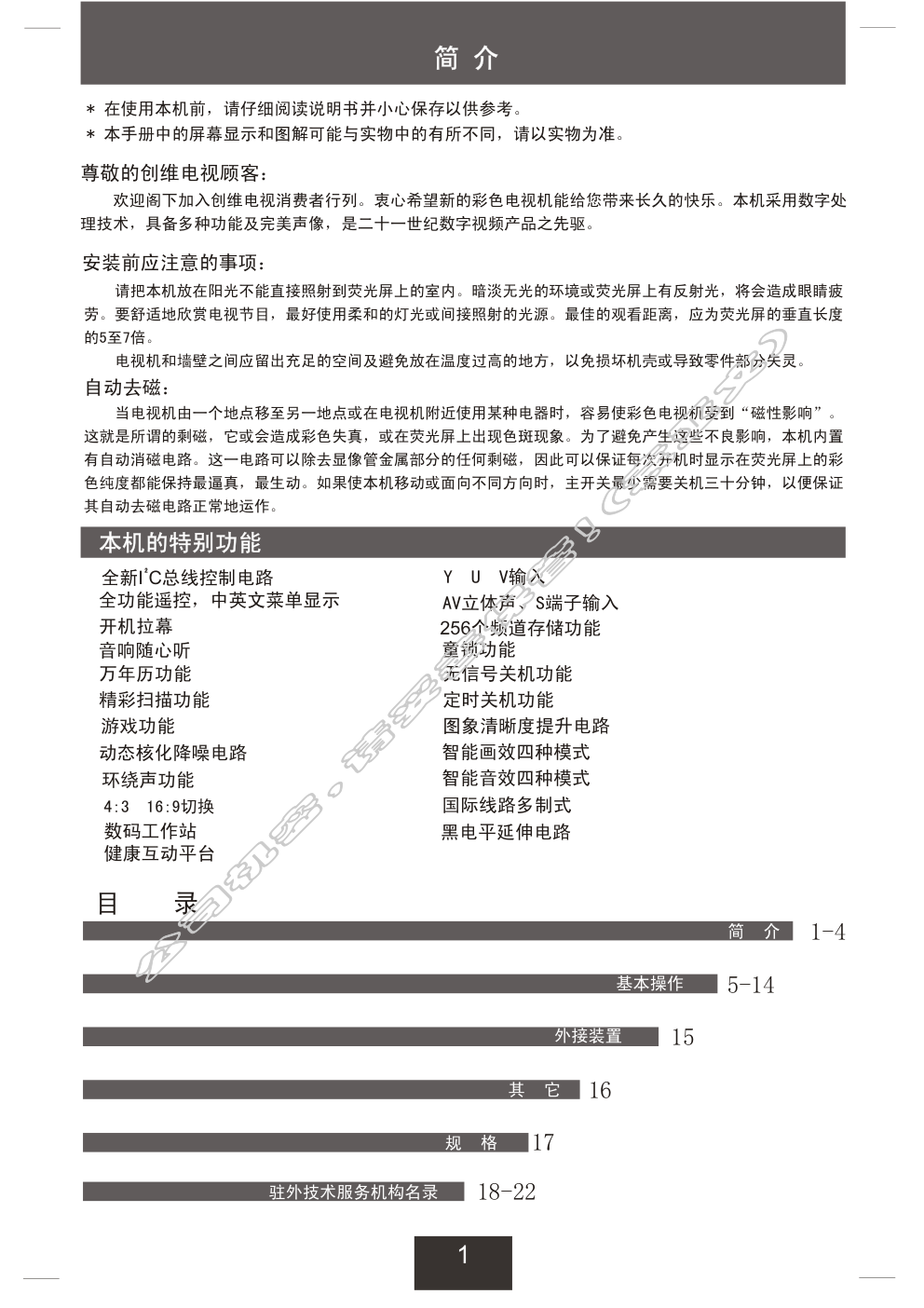 创维29TB9000(5Y30机芯)彩电使用说明书-0 创维29TB9000(5Y30机芯)彩电使用说明书-0