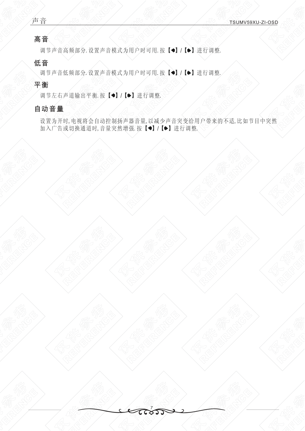 TCL王牌LE24M10(V59)彩电使用说明书-7 TCL王牌LE24M10(V59)彩电使用说明书-7
