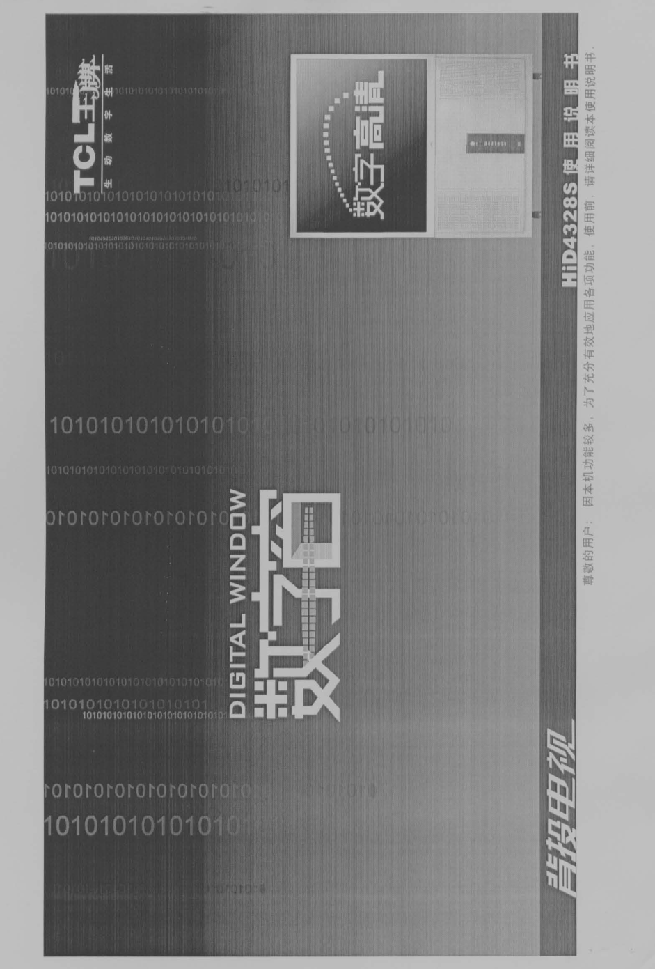 TCL王牌HID4328S彩电使用说明书-0