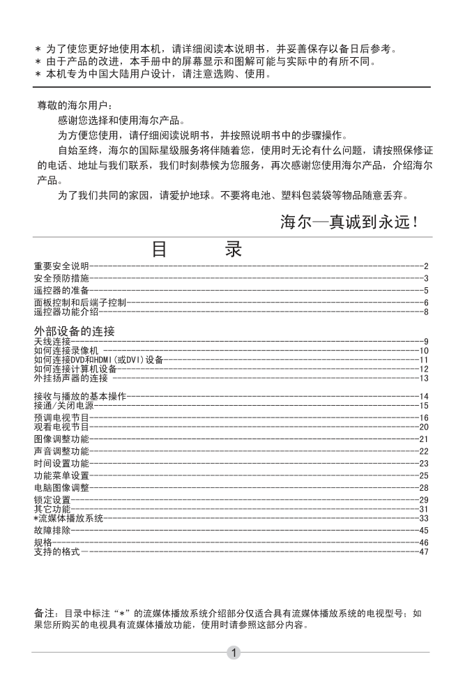 海尔L40A11-AK液晶彩电使用说明书-1