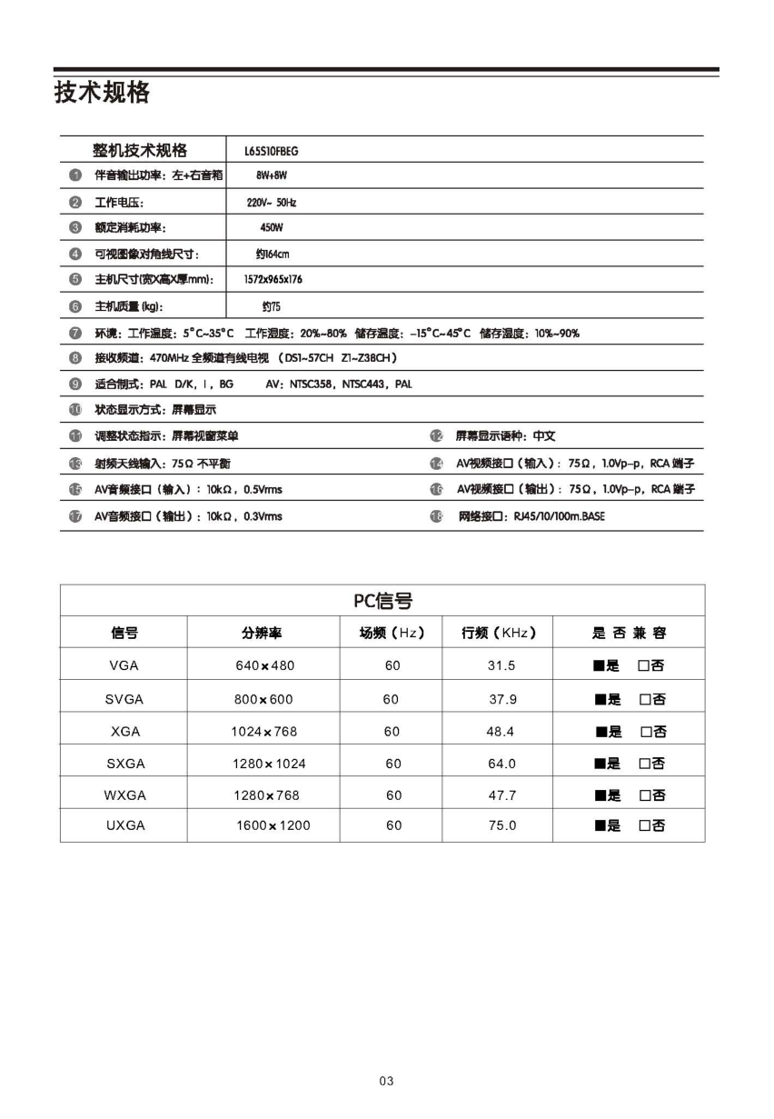 TCL王牌L65S10FBEG液晶彩电使用说明书-3 TCL王牌L65S10FBEG液晶彩电使用说明书-3