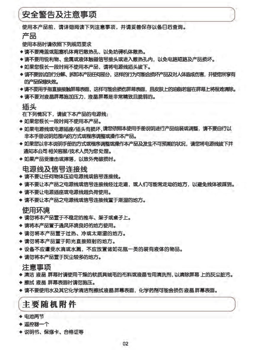 TCL王牌L47C19液晶彩电使用说明书-2 TCL王牌L47C19液晶彩电使用说明书-2