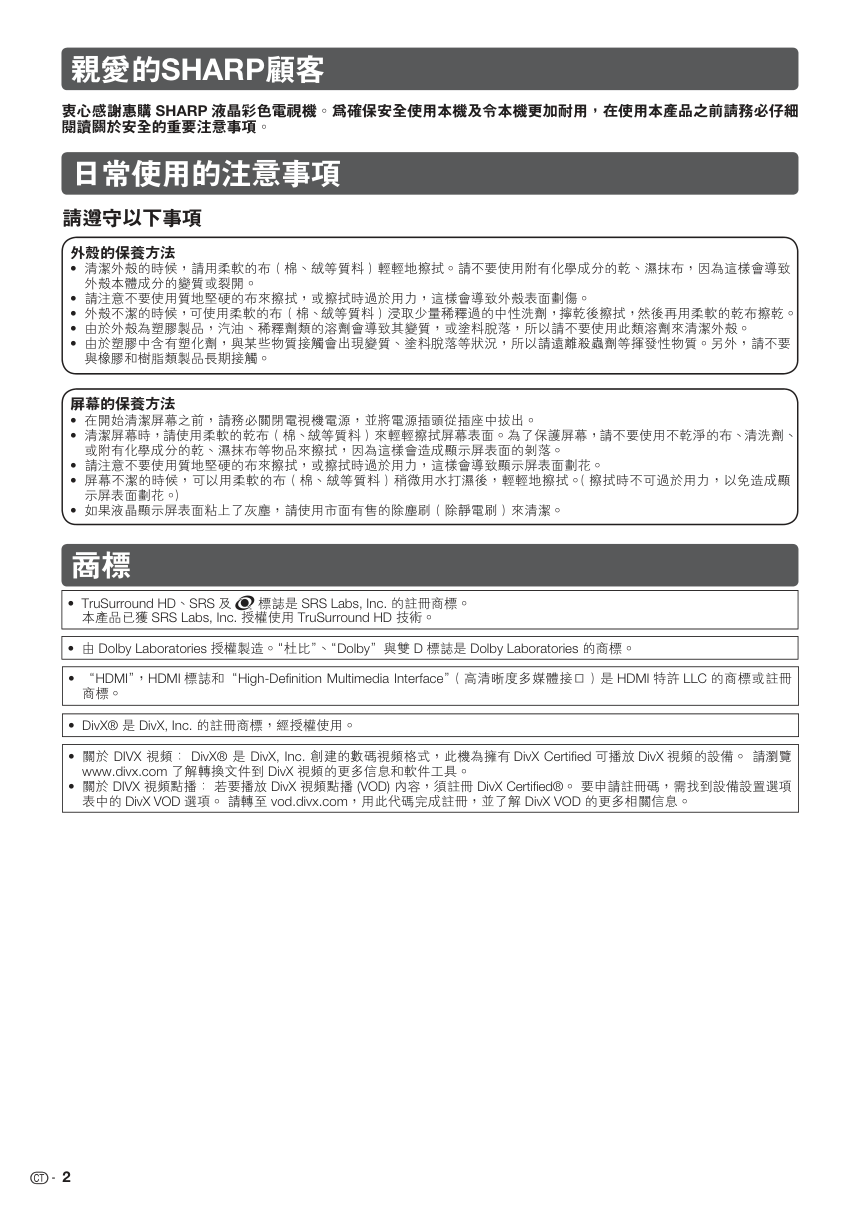 声宝LC-32GE220H型液晶电视机说明书-1 声宝LC-32GE220H型液晶电视机说明书-1