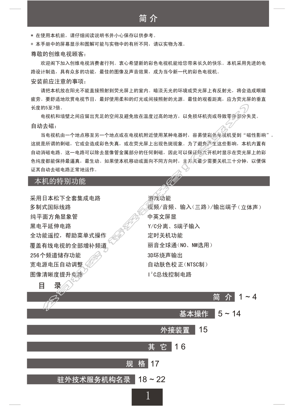 创维29TK9000(5N20机芯)彩电使用说明书-1 创维29TK9000(5N20机芯)彩电使用说明书-1