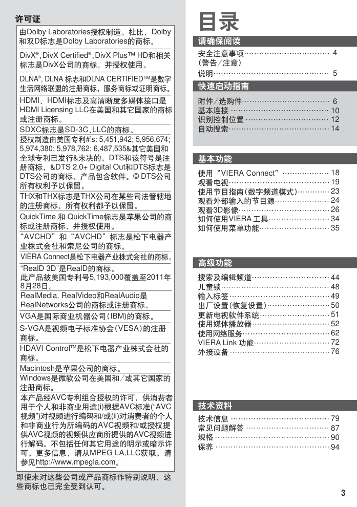 松下TH-P65VT30C等离子电视说明书-2 松下TH-P65VT30C等离子电视说明书-2