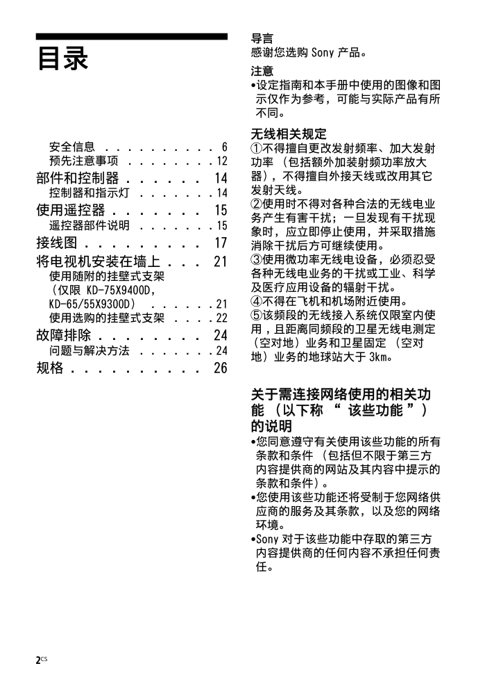 索尼KD-85X8500D液晶电视说明书-1