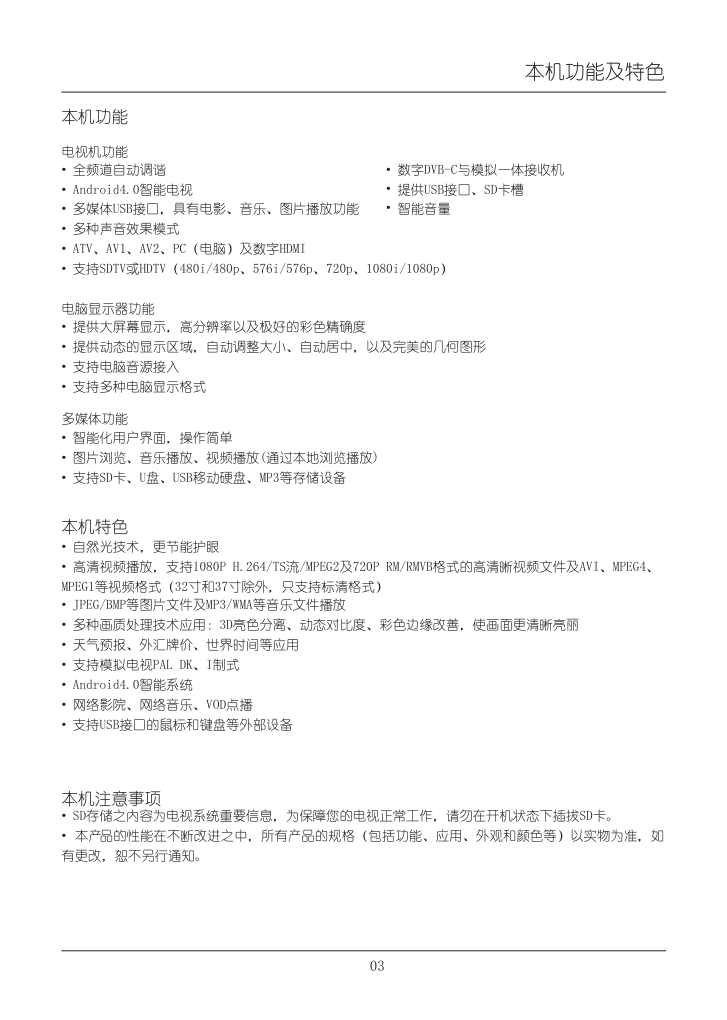 TCL王牌H42V9900液晶彩电使用说明书-6