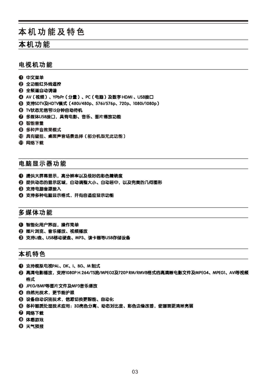 TCL王牌L55X11FEG液晶彩电使用说明书-3