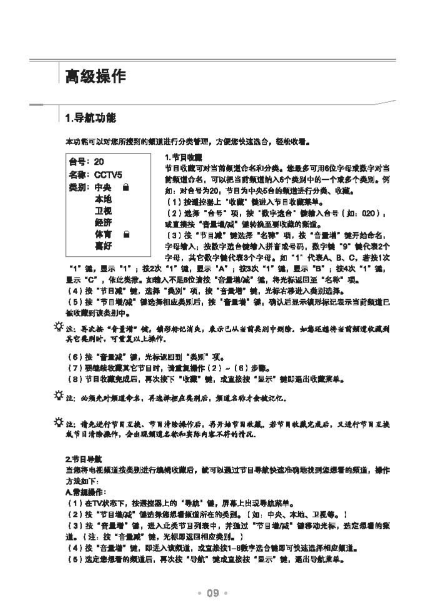 乐华21H61彩电使用说明书-9