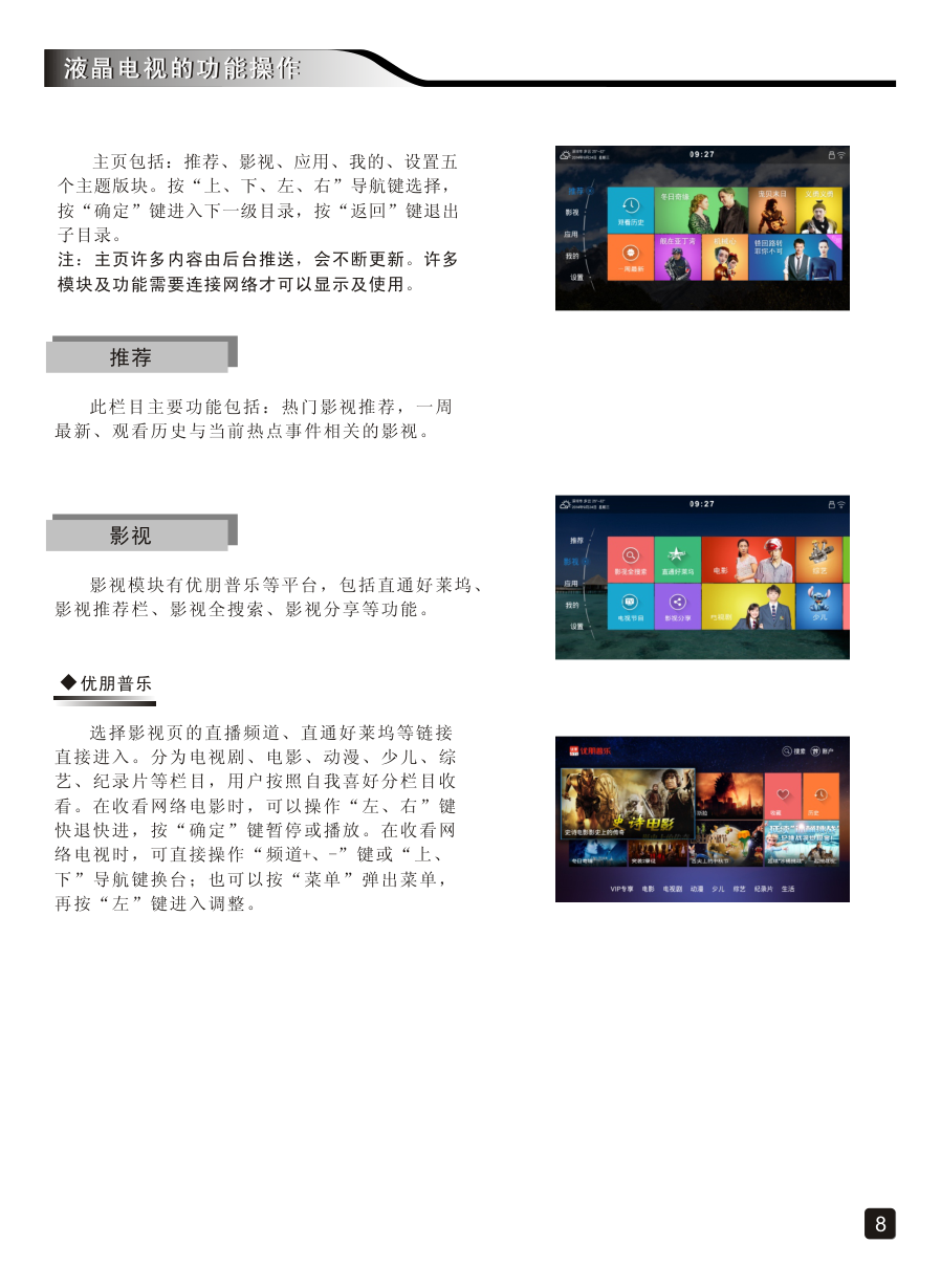 创维55S9000F液晶彩电使用说明书-9 创维55S9000F液晶彩电使用说明书-9