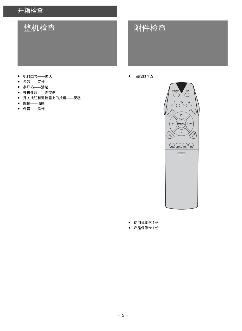 SVVA Unify-WXGA高清晰数字等离子彩色电视机使用说明书-4 SVVA Unify-WXGA高清晰数字等离子彩色电视机使用说明书-4