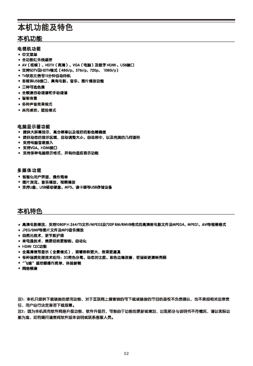 TCL王牌L37E9BE液晶彩电使用说明书-2 TCL王牌L37E9BE液晶彩电使用说明书-2