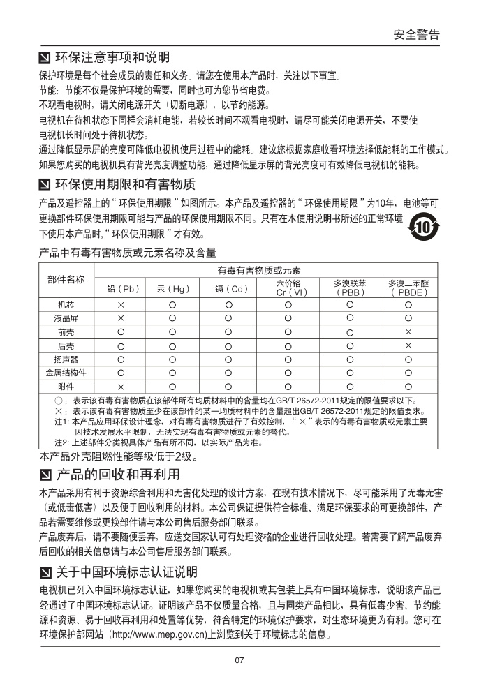 TCL王牌L43F2800A液晶彩电使用说明书-7 TCL王牌L43F2800A液晶彩电使用说明书-7