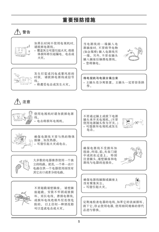 LG 55LE5300-CA液晶显示器使用说明书-6 LG 55LE5300-CA液晶显示器使用说明书-6
