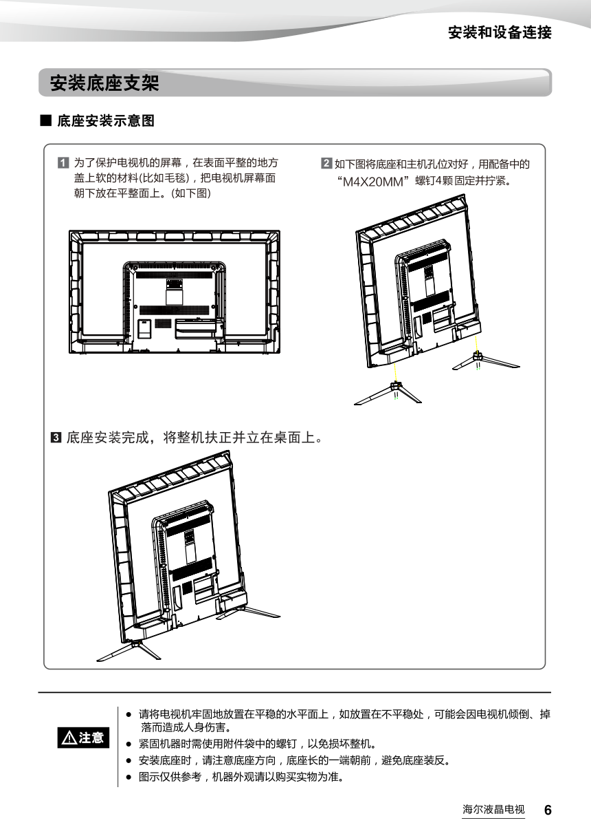 海尔LE48AL88A51液晶彩电使用说明书-6 海尔LE48AL88A51液晶彩电使用说明书-6