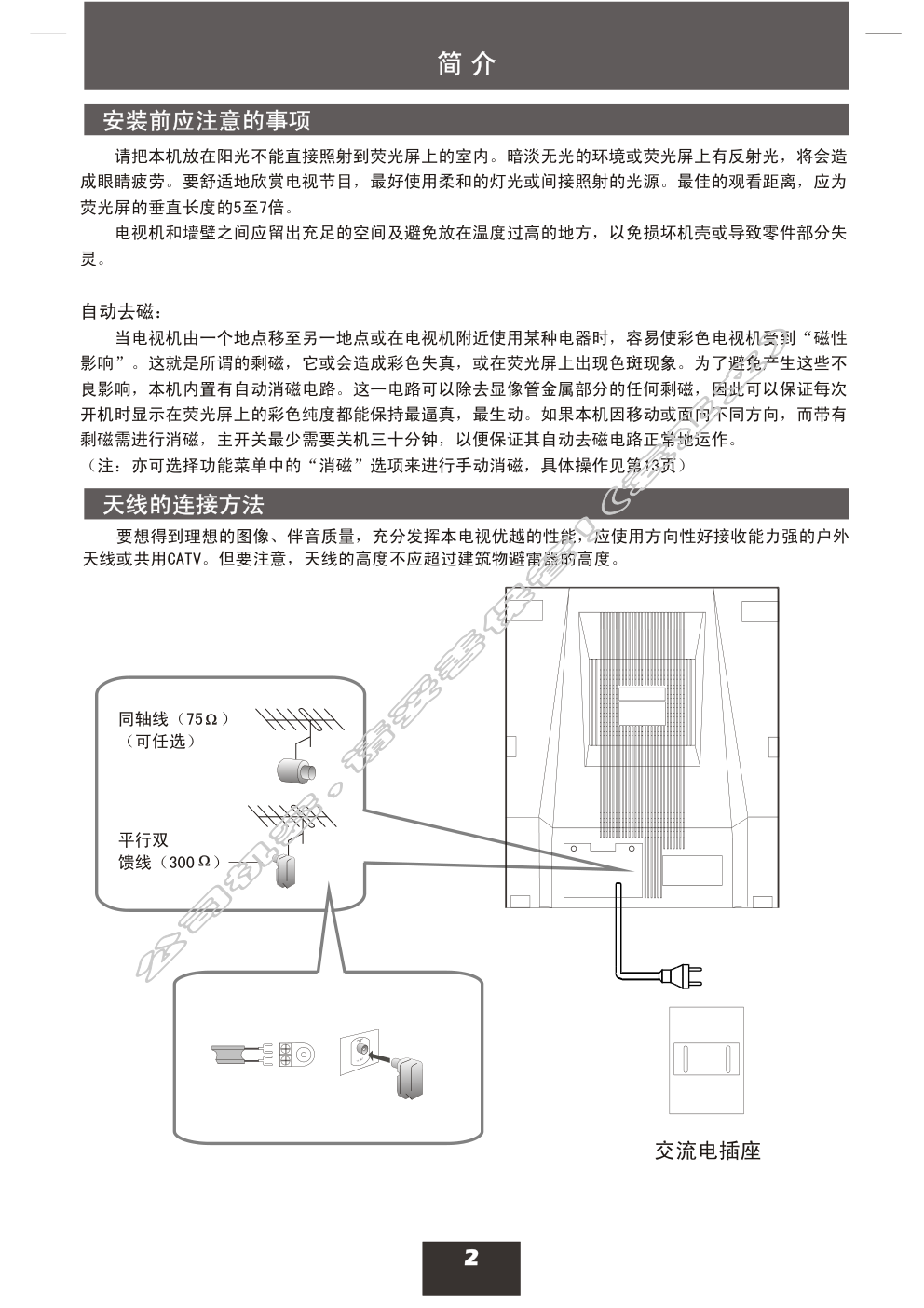 创维29T86HT(6M23机芯)彩电使用说明书-1 创维29T86HT(6M23机芯)彩电使用说明书-1