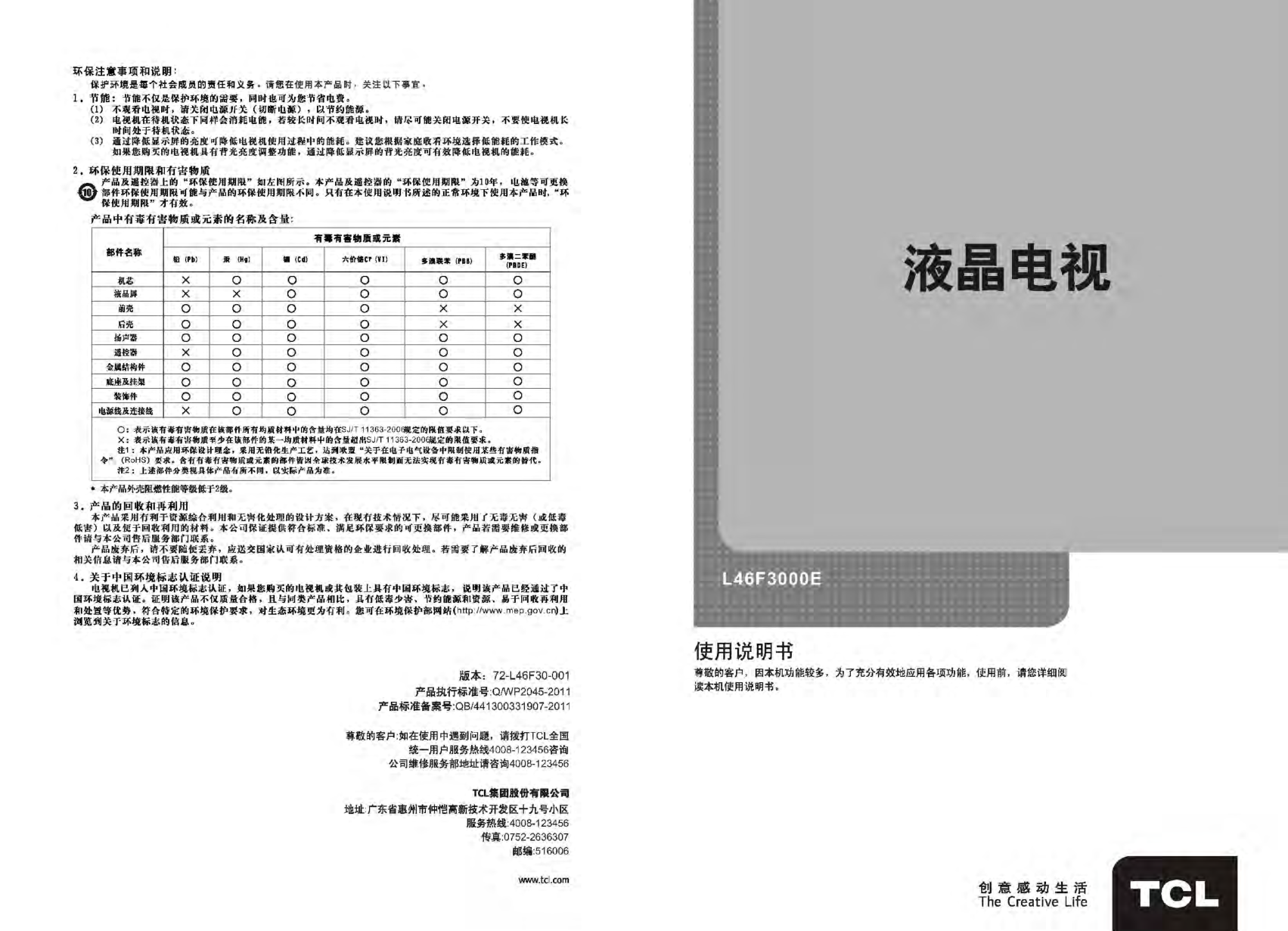 TCL王牌L46F3000E液晶彩电使用说明书-0 TCL王牌L46F3000E液晶彩电使用说明书-0