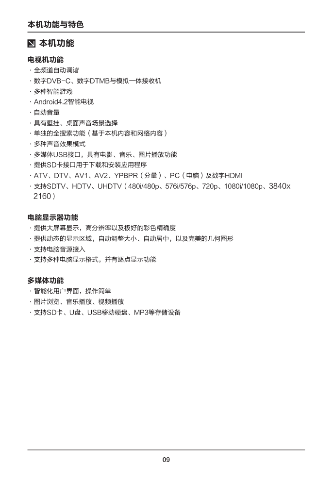 TCL王牌D42A571U液晶彩电使用说明书-9 TCL王牌D42A571U液晶彩电使用说明书-9