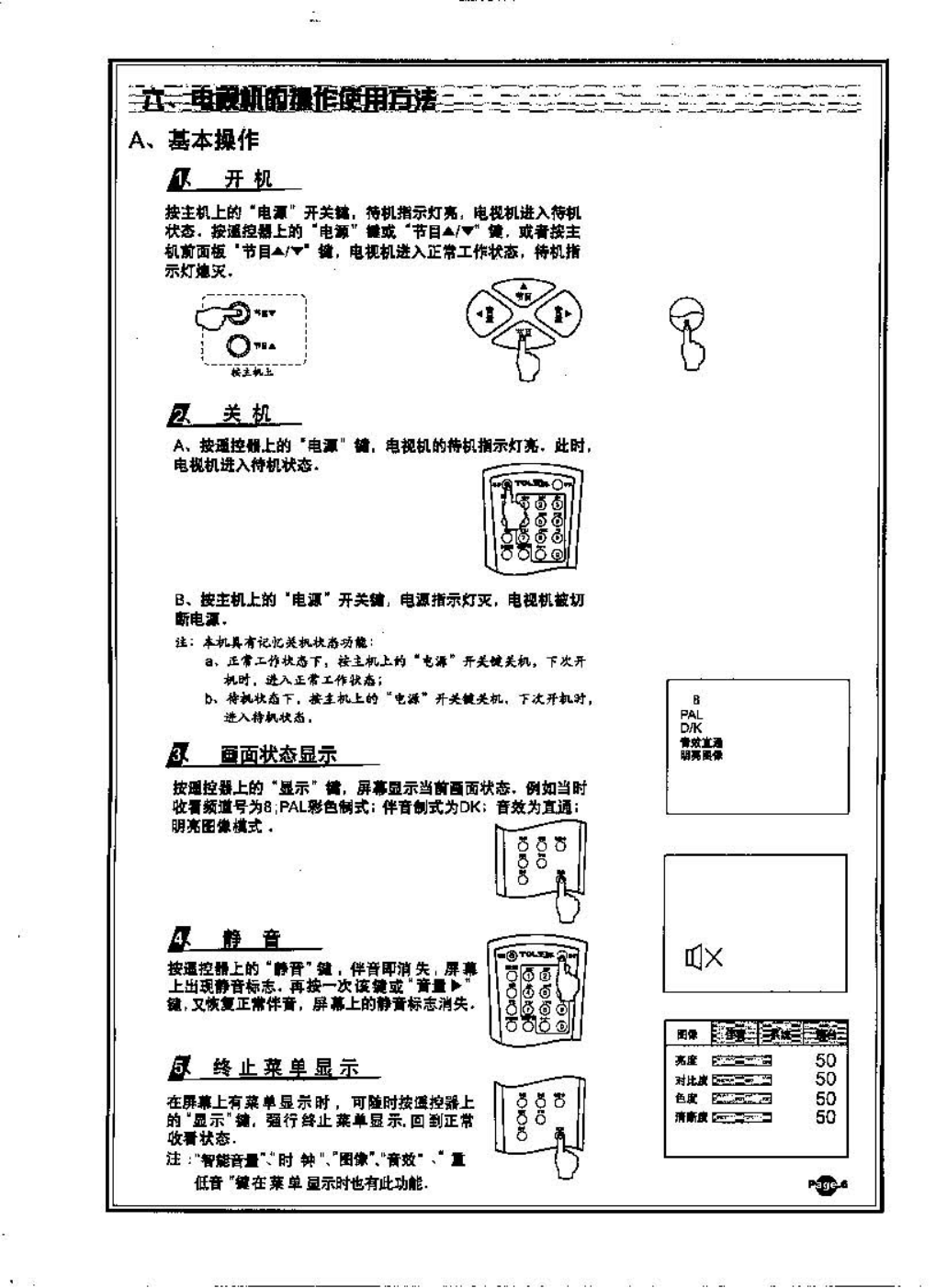 TCL王牌NT34A51彩电使用说明书-7 TCL王牌NT34A51彩电使用说明书-7