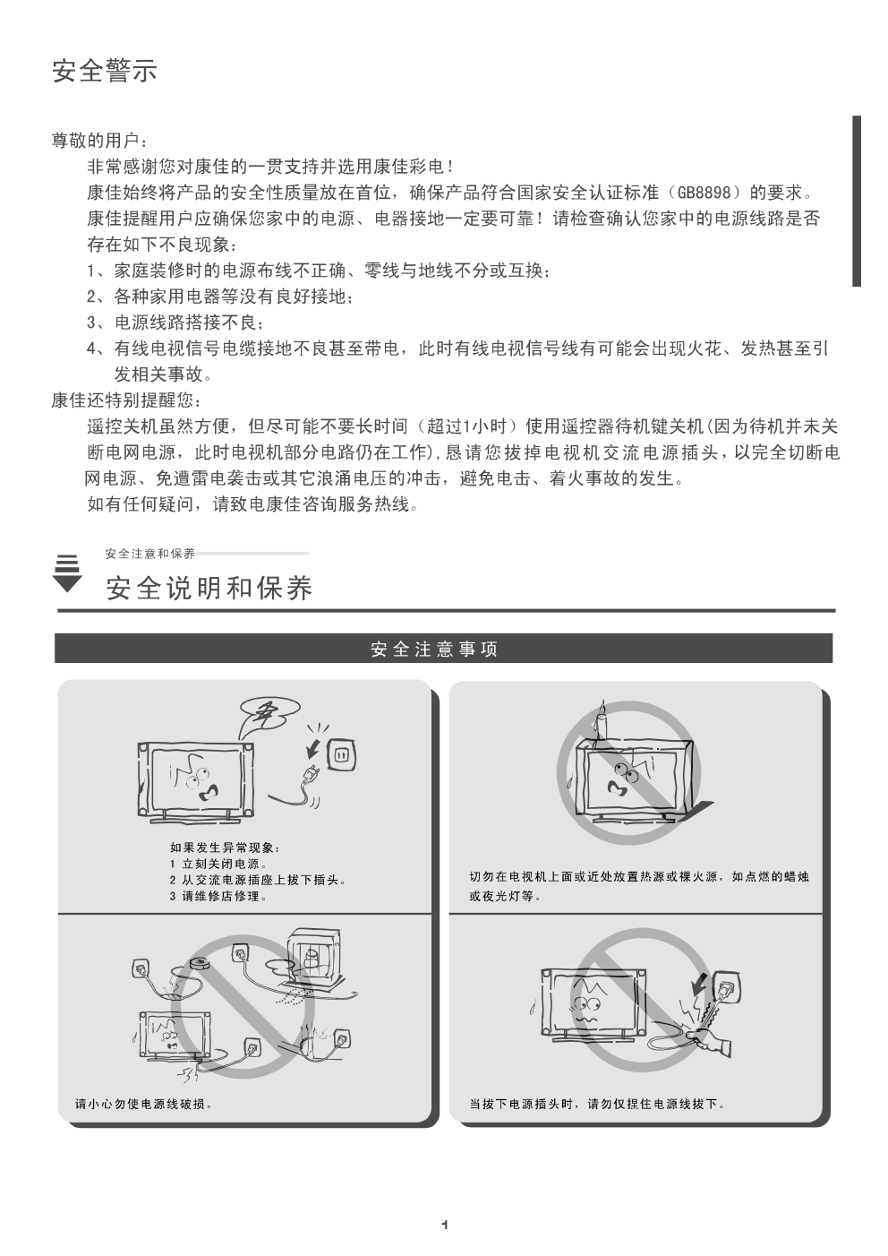 康佳LC55TS88EN液晶彩电使用说明书-2 康佳LC55TS88EN液晶彩电使用说明书-2