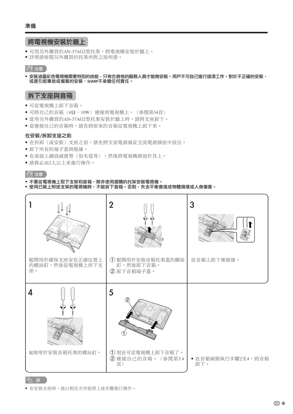声宝LC-37GA3H型液晶电视机说明书-9 声宝LC-37GA3H型液晶电视机说明书-9