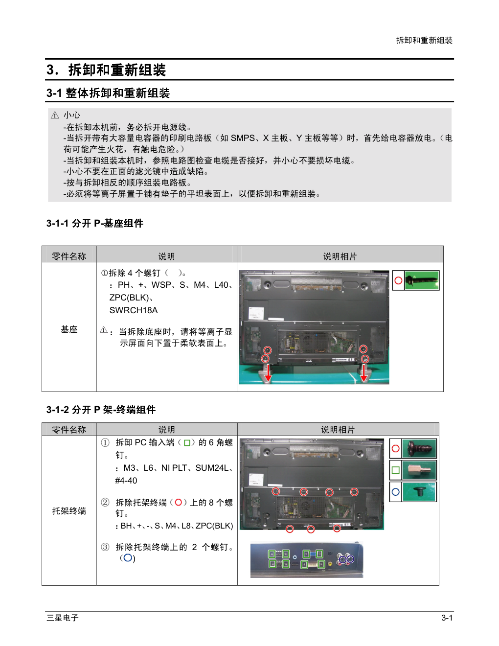 三星PH42KLTLBCXF液晶显示器维修手册和原理图-3 三星PH42KLTLBCXF液晶显示器维修手册和原理图-3