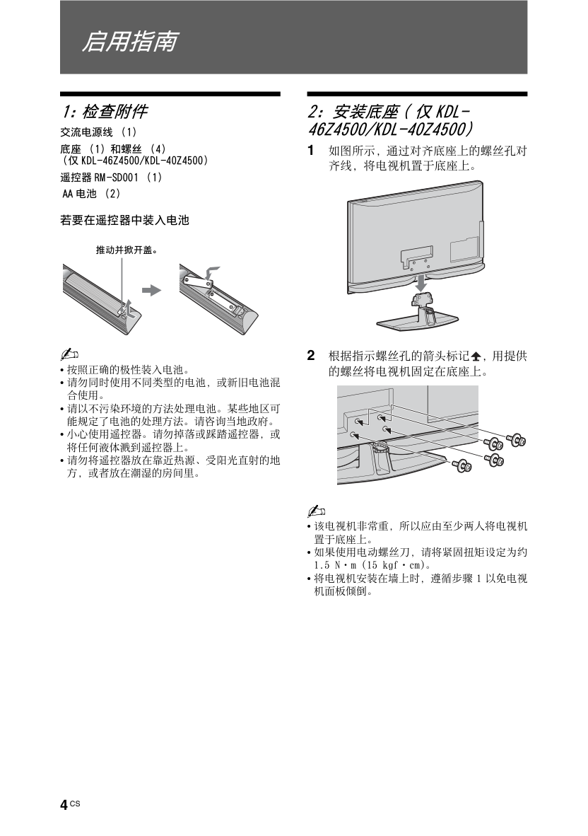 索尼KDL-40Z4500液晶彩电使用说明书-3