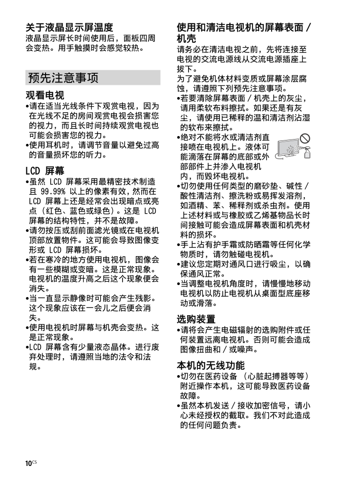 索尼KD-65S8500D液晶彩电使用说明书-9