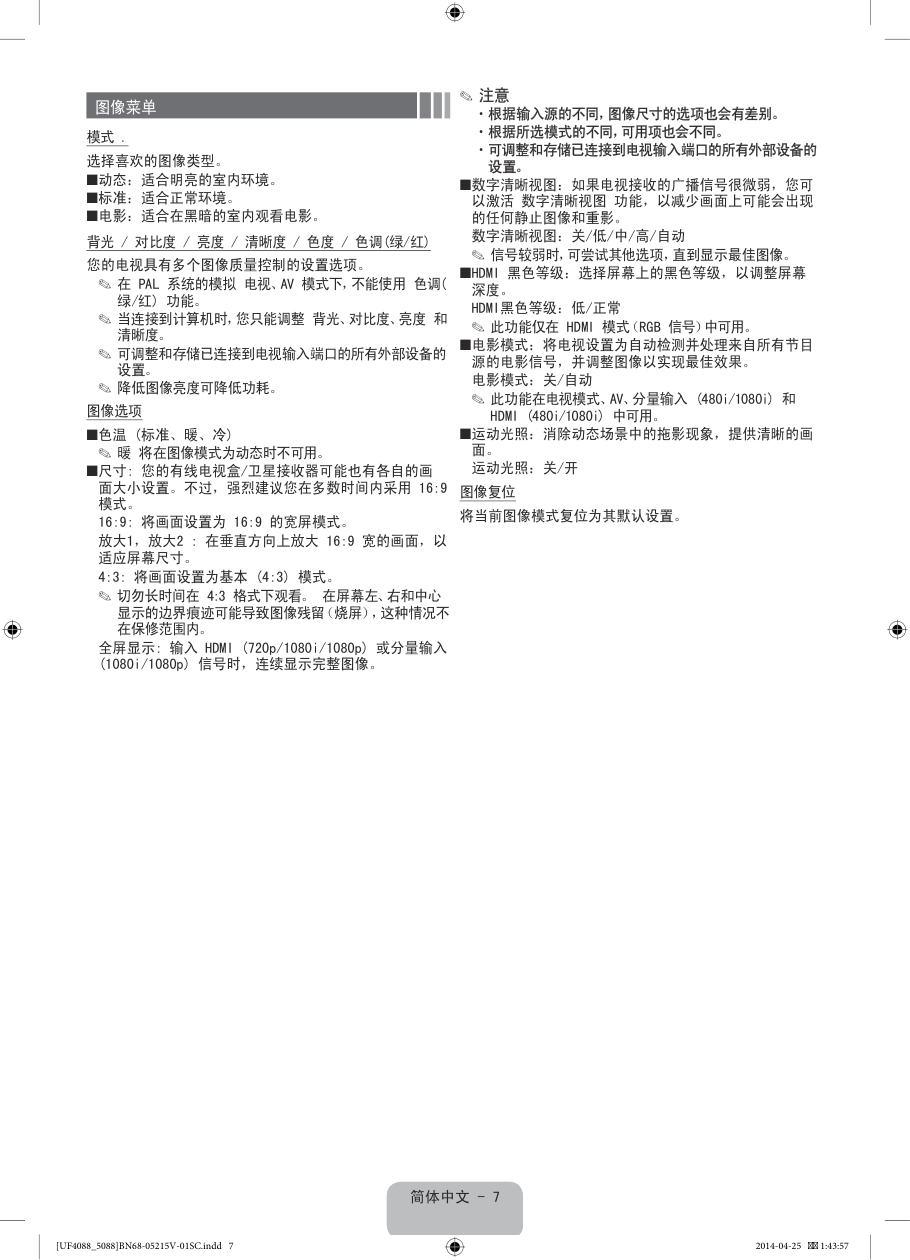 三星UA32F4088AR液晶彩电使用说明书-7 三星UA32F4088AR液晶彩电使用说明书-7
