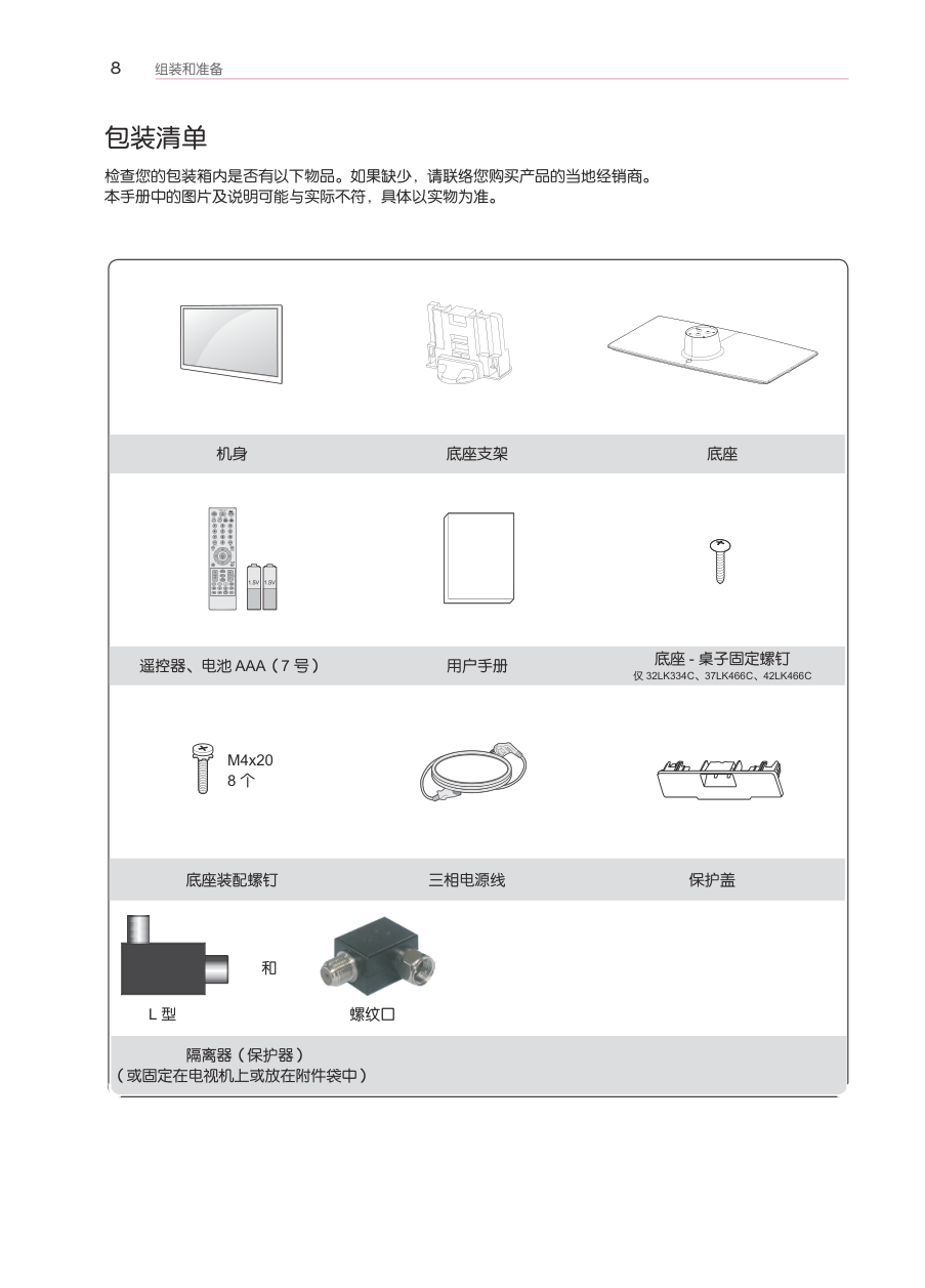 LG 42LK466C-CC液晶彩电使用说明书-8 LG 42LK466C-CC液晶彩电使用说明书-8