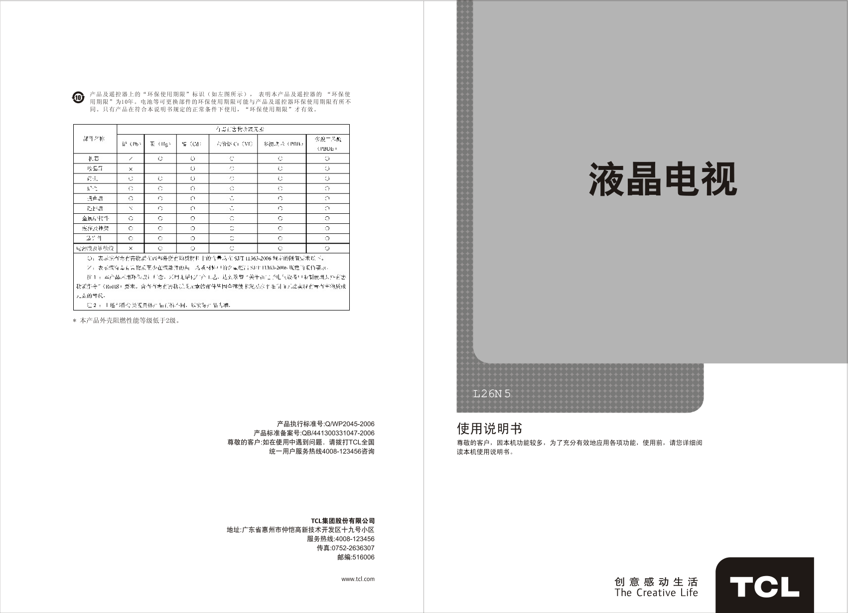 TCL王牌L22N5液晶彩电使用说明书-0