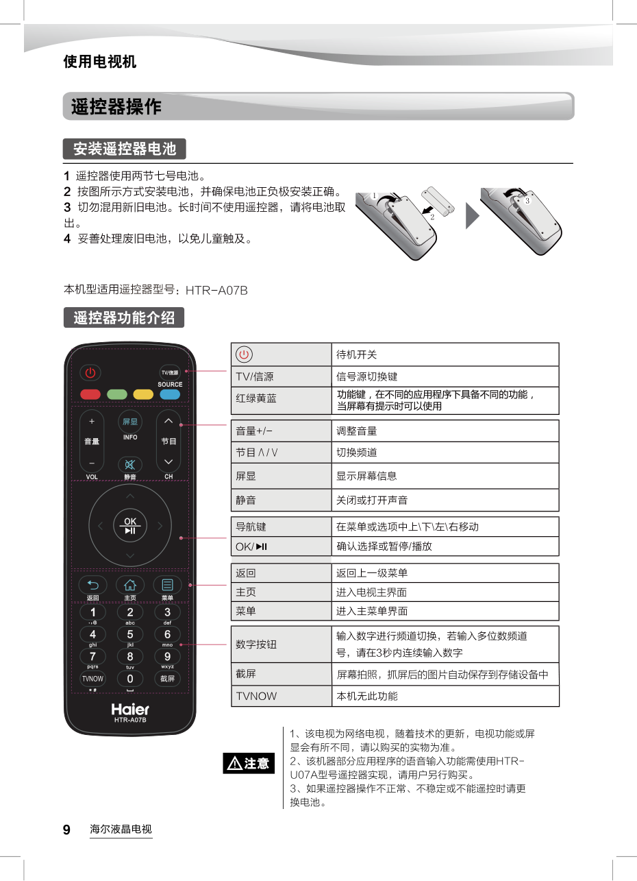海尔H55E16C液晶彩电使用说明书-9 海尔H55E16C液晶彩电使用说明书-9