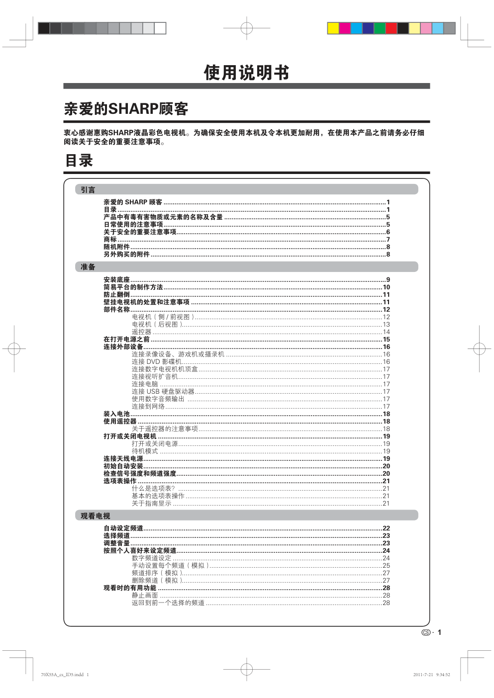 夏普LCD-70X55A液晶彩电说明书-1 夏普LCD-70X55A液晶彩电说明书-1
