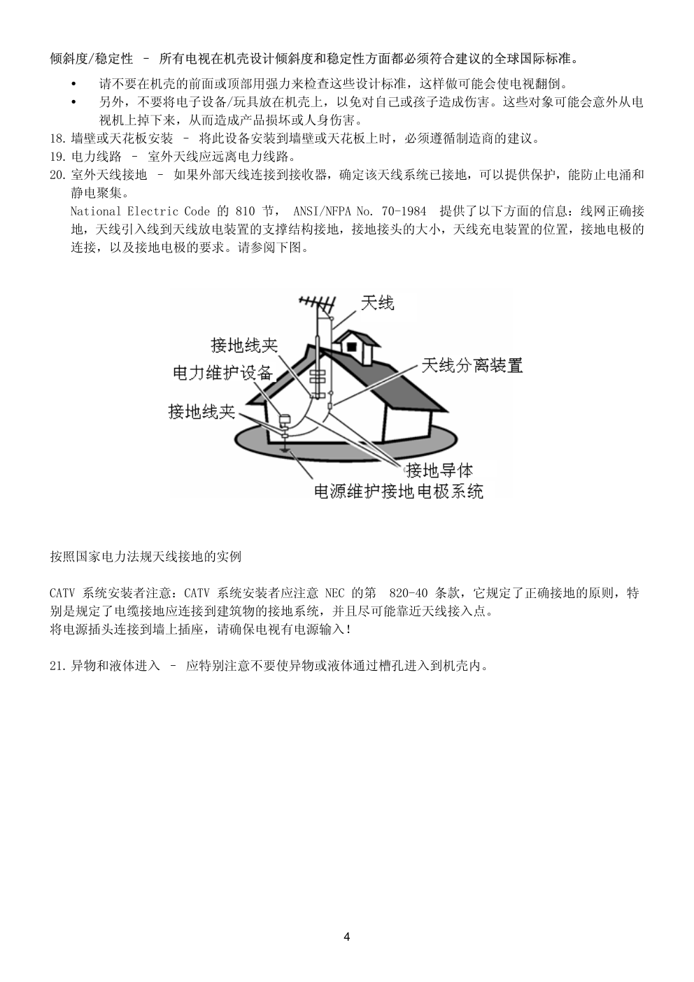 创维24S19IW彩电维修手册-3