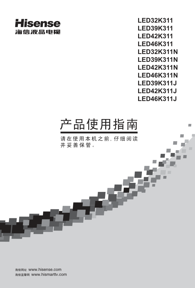 海信LED42K311N液晶彩电使用说明书-0 海信LED42K311N液晶彩电使用说明书-0