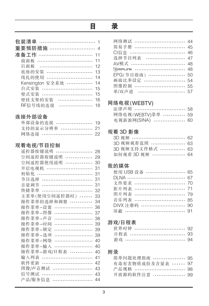 LG 47LEX8液晶彩电使用说明书-4
