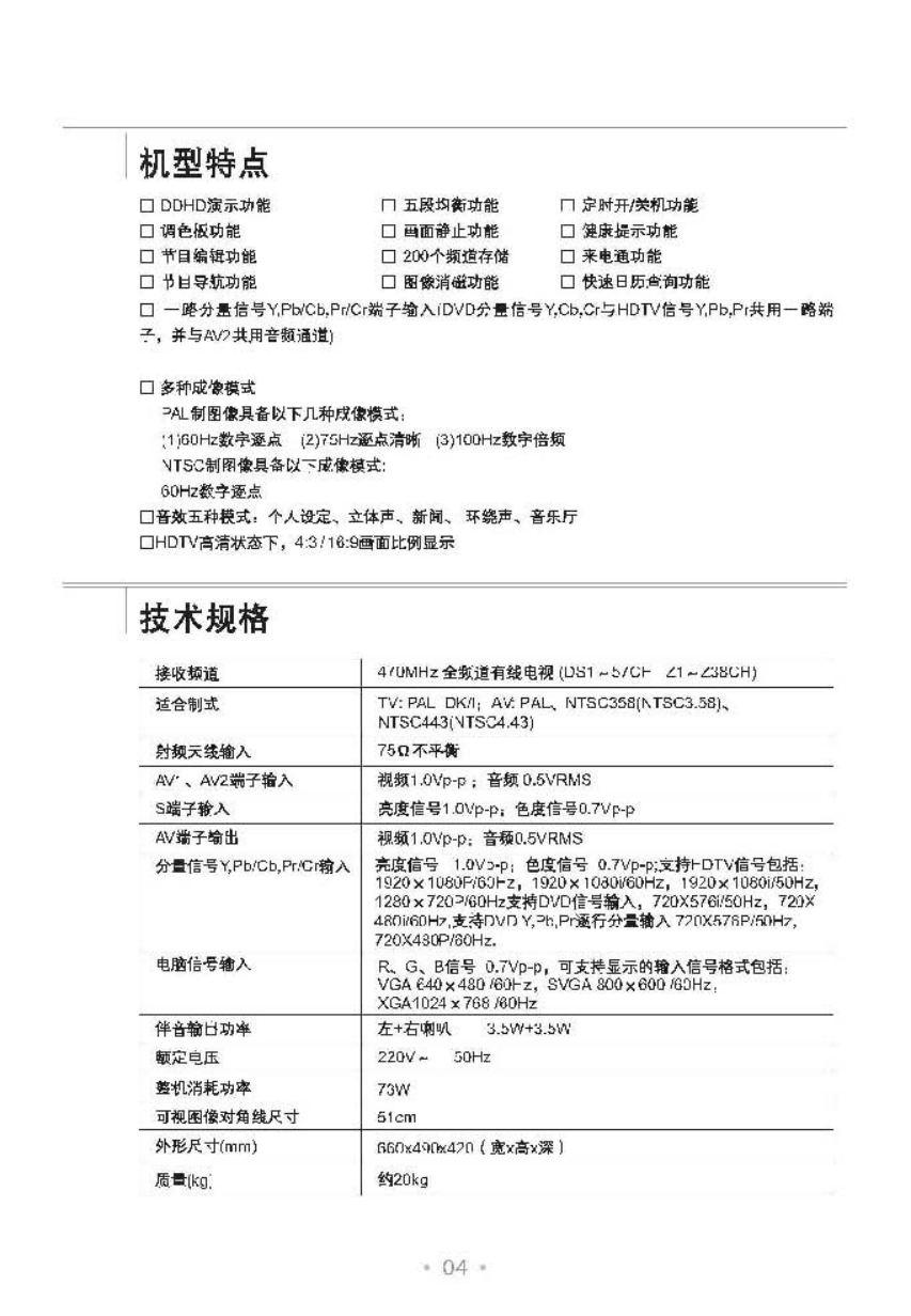 TCL王牌HD21H91S彩电使用说明书-4 TCL王牌HD21H91S彩电使用说明书-4