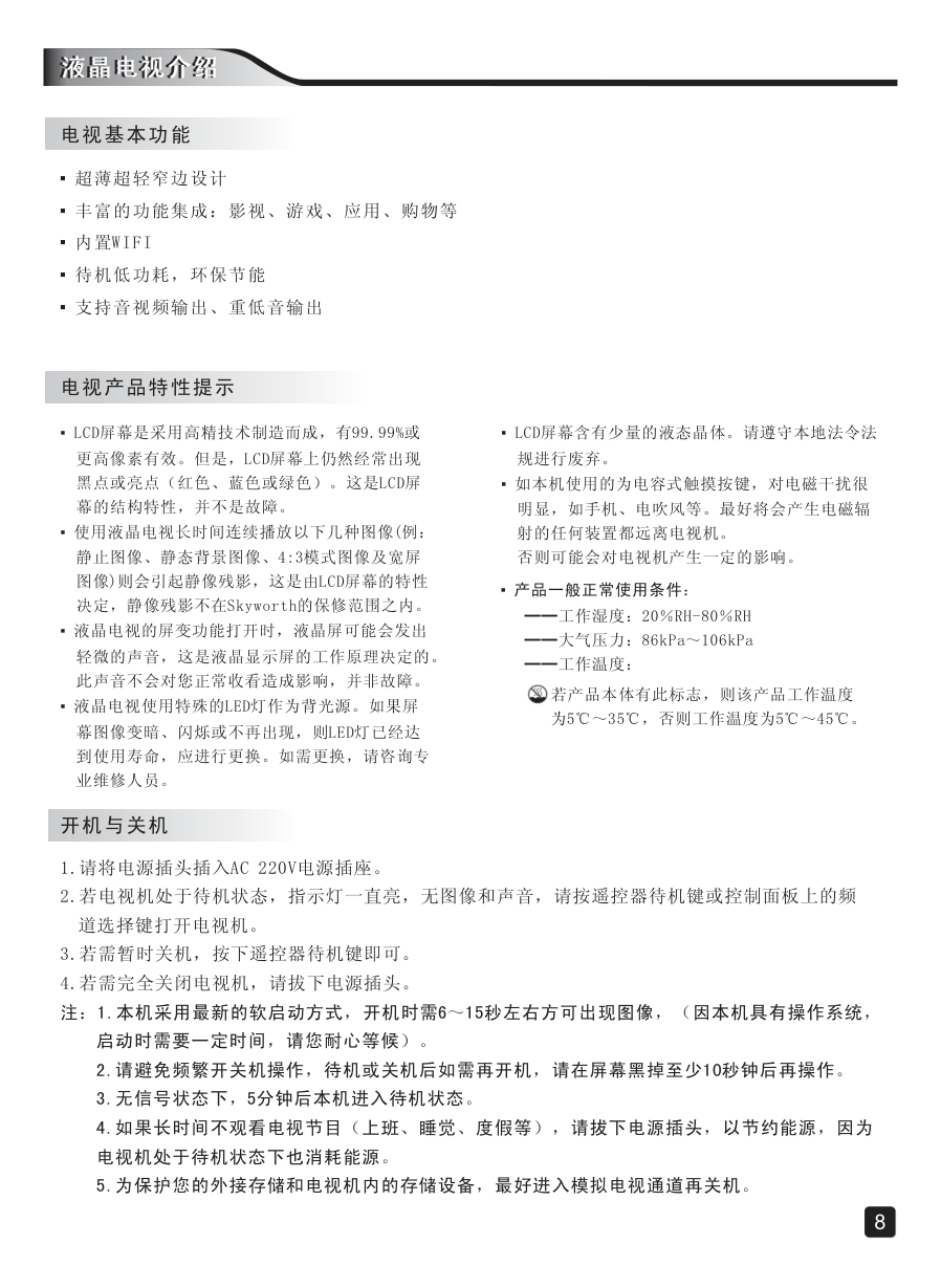 创维50E30MG液晶彩电使用说明书-9 创维50E30MG液晶彩电使用说明书-9