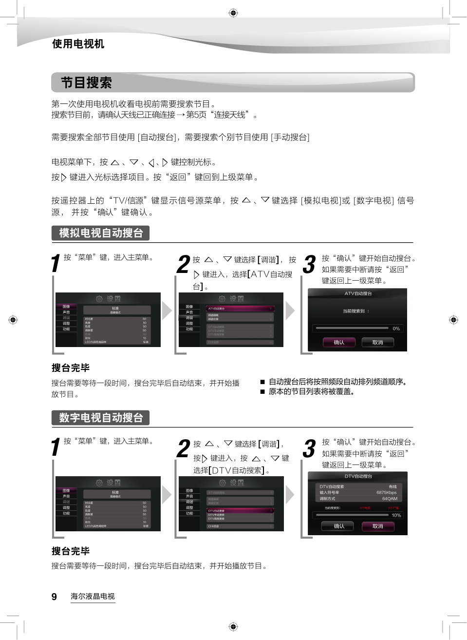 海尔LD58H9000液晶彩电使用说明书-9