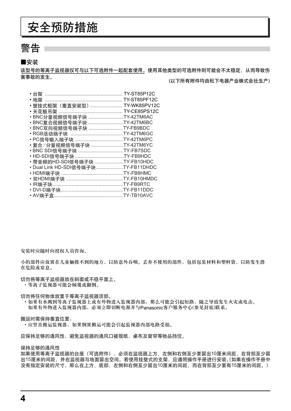 松下高清等离子电视TH-85PF12C型使用说明书-3 松下高清等离子电视TH-85PF12C型使用说明书-3