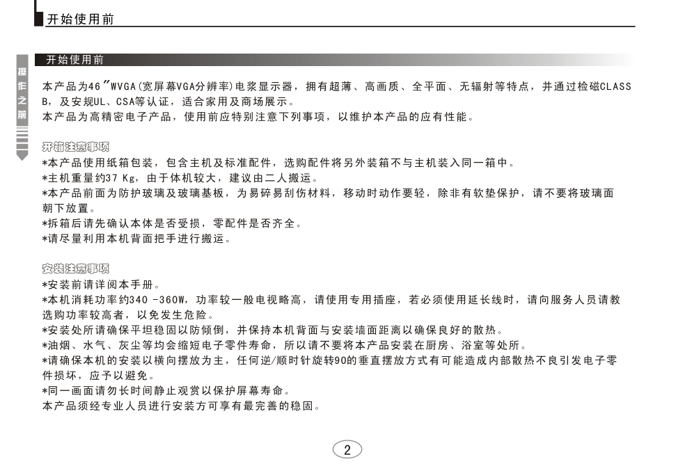 海尔亮屏等离子电视P46C6A-A1使用说明书-3