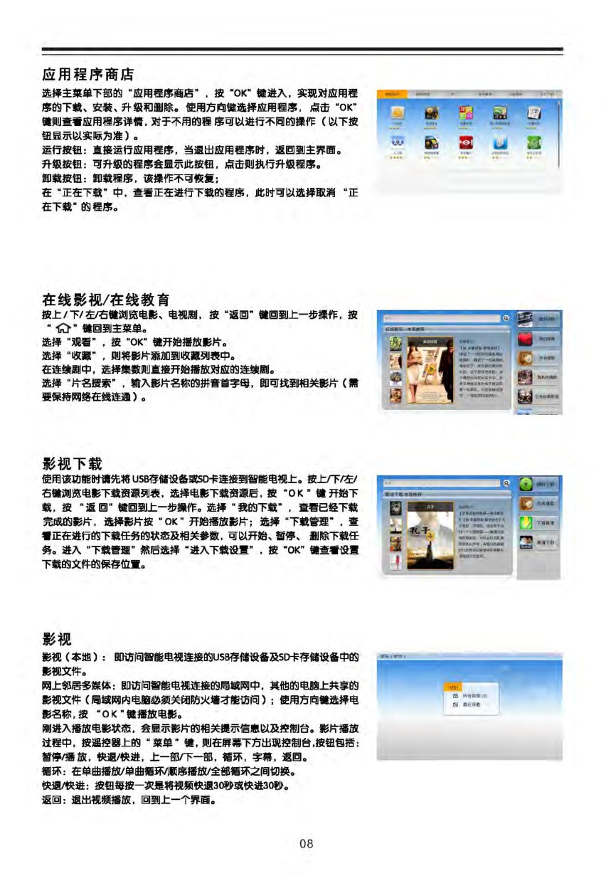 TCL乐华LED42C800S液晶电视说明书-8 TCL乐华LED42C800S液晶电视说明书-8