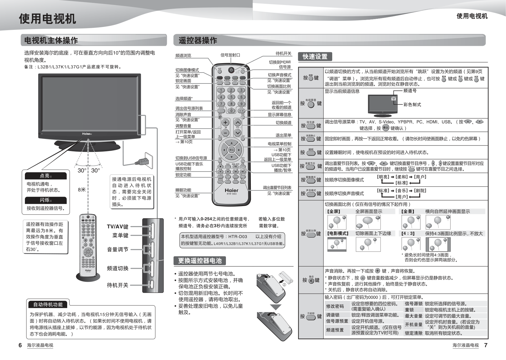 海尔L37K1液晶彩电使用说明书-4 海尔L37K1液晶彩电使用说明书-4