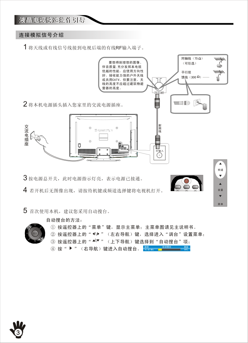创维42M10HF液晶彩电使用说明书-4 创维42M10HF液晶彩电使用说明书-4