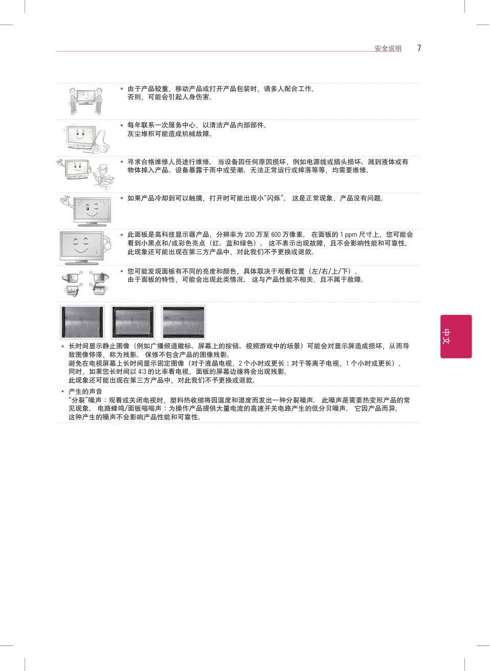 LG 42LA6800-CA液晶彩电使用说明书-8