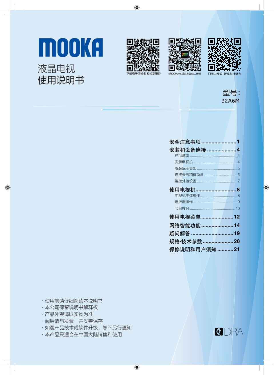 海尔32A6M液晶彩电使用说明书-0 海尔32A6M液晶彩电使用说明书-0