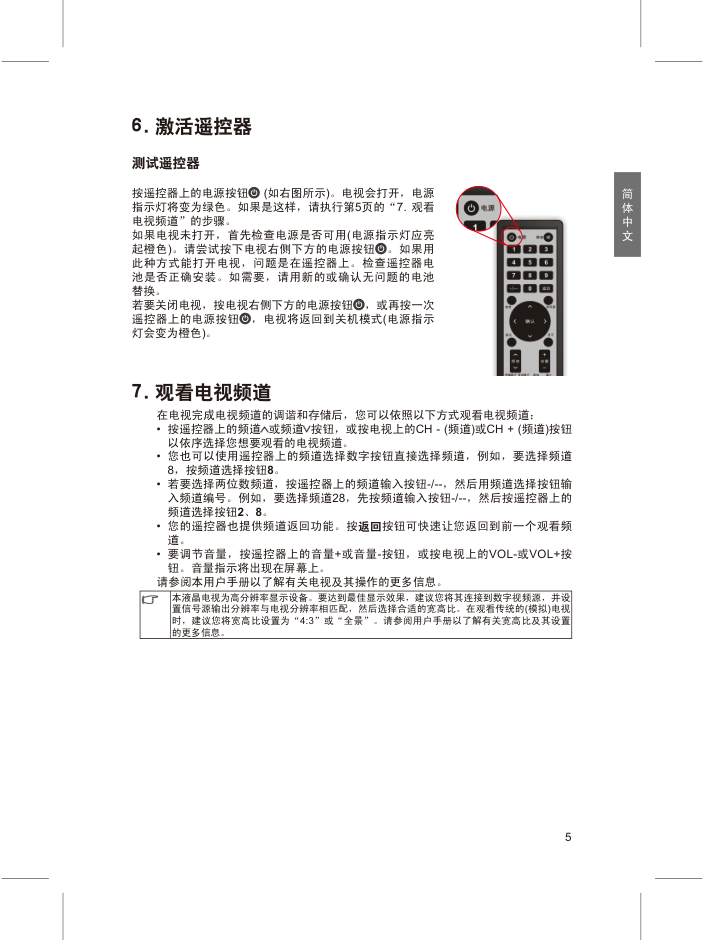 明基VC3202液晶彩电使用说明书-7 明基VC3202液晶彩电使用说明书-7